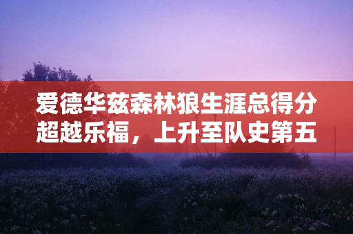 荒唐皇帝高纬：让爱妃光身躺好，命令大臣买票观赏，诞生一成语