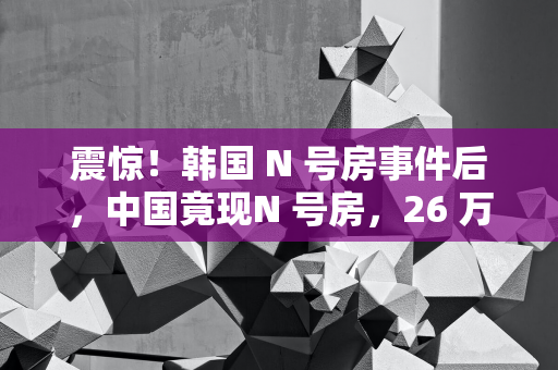 临沂市科技馆新展览即将开幕，无声的惊雷带你领略两弹一星精神