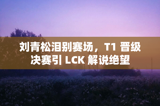 网游第一股实控人夫妇双双被立案调查，公司称生产经营正常