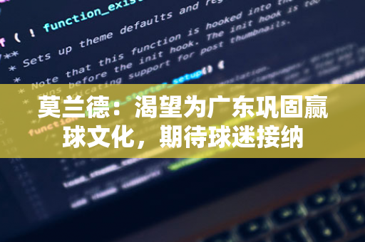 詹皇肘击努尔基奇引争议，赛后自曝因病状态不佳