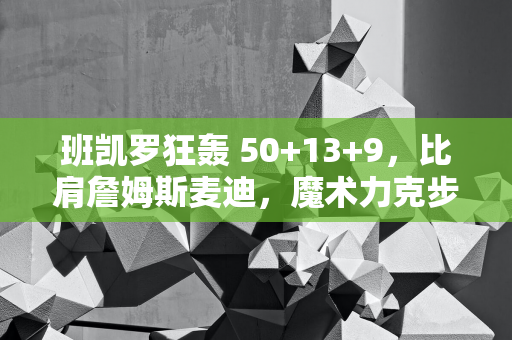 约基奇超级三双，威少 22 分，掘金背靠背加时逆转篮网