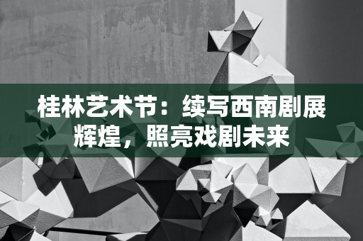 长春老旧小区改造计划启动，涉及 495 户居民