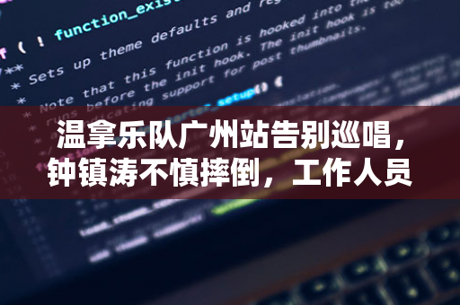 麻醉机故障险些酿大祸！这些漏洞你注意到了吗？