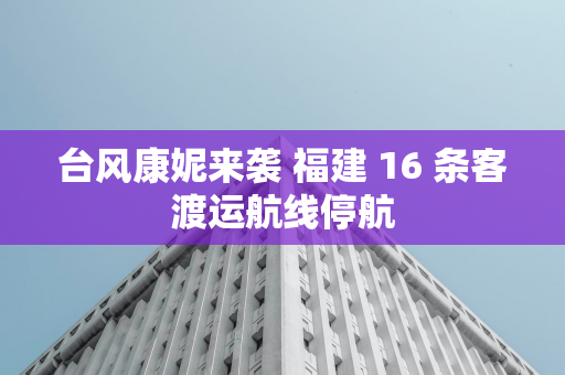 水性工业漆用助剂对提升涂料性能的重要性——以麦尔化工分散剂与进口分散剂的对比测试为例