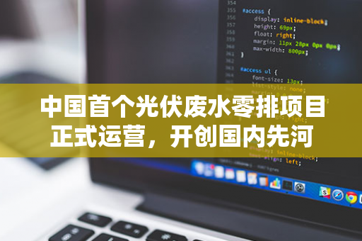 华致酒行 Q3 净利润下滑 84.17%，受行业周期及库存价格影响