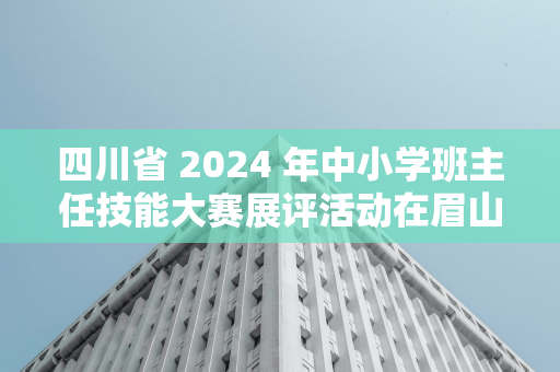 郎平发文悼念著名记者官天一：停留在巴黎奥运会的聊天记录