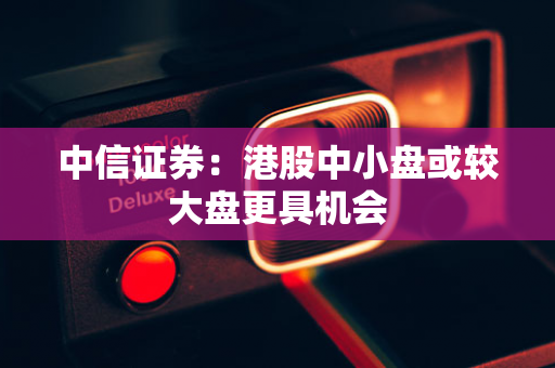 解读高新企业认定：政策优惠、品牌提升与发展机遇