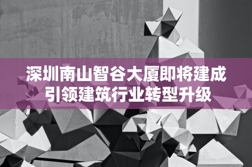 成都高新区工业上楼最高奖励 2000 万！助力打造世界一流电子信息产业高地