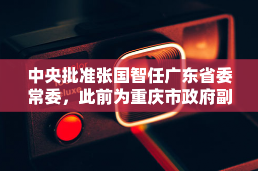 财政部等三部门就学生资助政策调整答记者问，详解政策调整背景、意义及主要内容