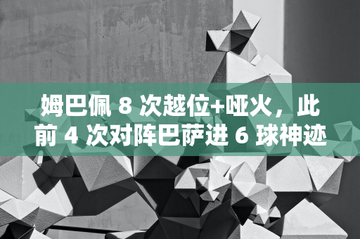 2023 金球奖盛典回顾：梅西第八次捧杯，贝林厄姆荣膺科帕奖