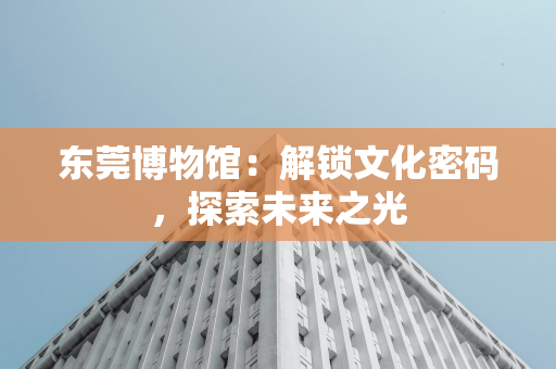 四川优化营商环境出新招：以控制成本为核心 打造一流营商环境