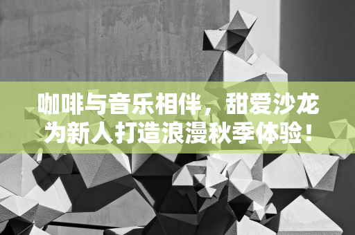 广东森本智能制造有限公司获新型同步双向传输装置专利，适配性强